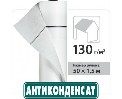 Juta Кровельная пленка Антикондинсат 130 75м2