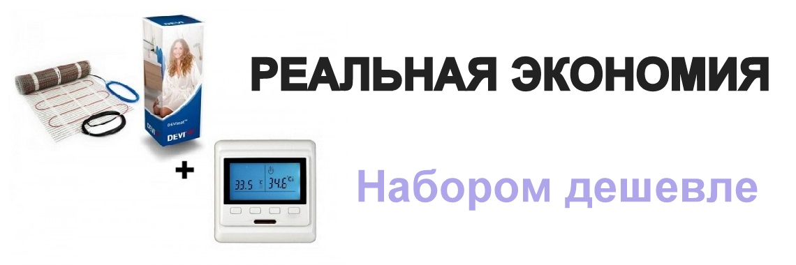 Теплый пол набором